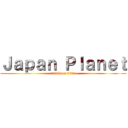 Ｊａｐａｎ Ｐｌａｎｅｔ (attack on titan)