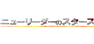 ニューリーダーのスタースクリーム (New Leader Of The Star Scream)