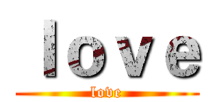 ｌｏｖｅ (love)