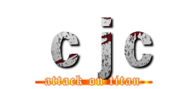 ｃｊｃ (attack on titan)