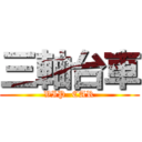 三軸台車 (VIP  CAR)