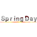 Ｓｐｒｉｎｇ Ｄａｙ (보고 싶다)