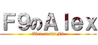 Ｆ９のＡｌｅｘ (Alex needs F9)