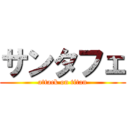 サンタフェ (attack on titan)