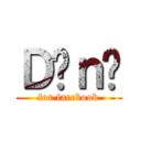 Ｄäｎî (for facebook)