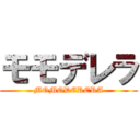 モモデレラ (MOMODERERA)