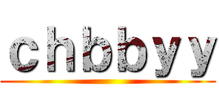 ｃｈｂｂｙｙ ()