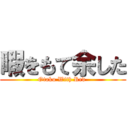 暇をもて余した (Otaku With Red )