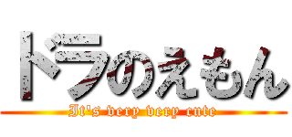 ドラのえもん (It's very very cute)