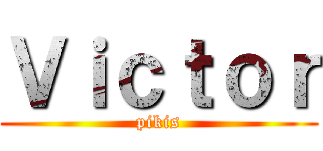 Ｖｉｃｔｏｒ (pikis)