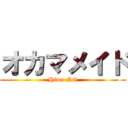 オカマメイド (Hime Nii)