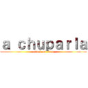 ａ ｃｈｕｐａｒｌａ (attack on titan)