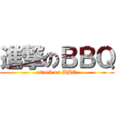 進撃のＢＢＱ (attack on BBQ)