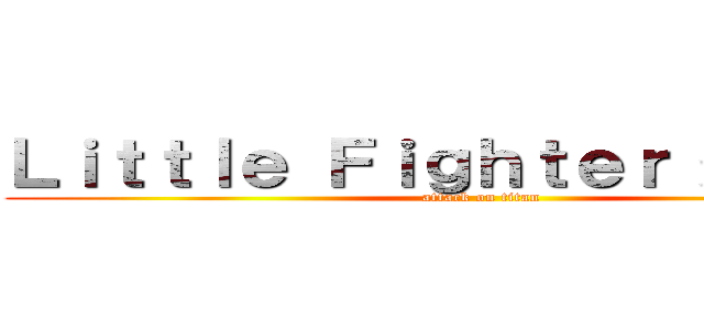 Ｌｉｔｔｌｅ Ｆｉｇｈｔｅｒ 終極改版 (attack on titan)