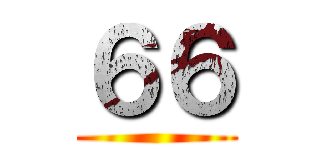 ６６ ()