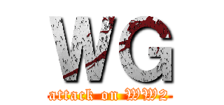 ＷＧ (attack on WW2)