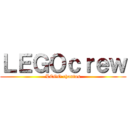 ＬＥＧＯｃｒｅｗ (LEGO chantos)