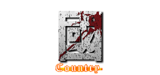 國 (Country)