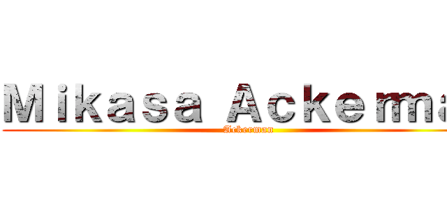 Ｍｉｋａｓａ Ａｃｋｅｒｍａｎ (Ackerman)