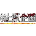 ㈱上原企画 (Uehara plan)