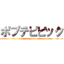 ポプテピピック (very crazy na anime)