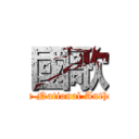 國歌 (The National Anthem)