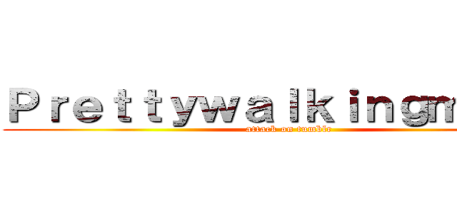 Ｐｒｅｔｔｙｗａｌｋｉｎｇｍｅｍｅ (attack on tumblr)