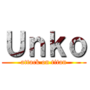 Ｕｎｋｏ (attack on titan)