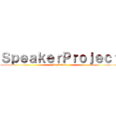 ＳｐｅａｋｅｒＰｒｏｊｅｃｔ (Mr Latham)