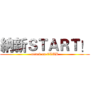 納新ＳＴＡＲＴ！ (attack on CLUB)