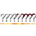 彅彅彅彅彅彅彅彅彅 ()