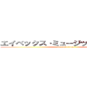 エイベックス·ミュージックダイレクト (avex music direct)