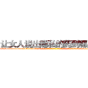 让女人说出隐私的药到哪里买 (让女人说出隐私的药到哪里买【电-话151x68344x817-Q1065427042元-吉-药-业】我们做的是长期生意,靠的是老客户长期支持 让女人说出隐私的药到哪里买在发表了一篇http://sngk.net/qgYbbr

参考消息网我们做的是长期生意,靠的是老客户长期支持也许我们早该意识到，就连鲍勃·霍斯金斯（金球奖戏剧类电影男主角 
)