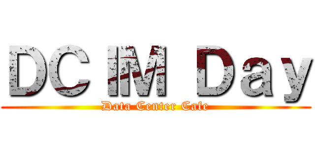 ＤＣＩＭ Ｄａｙ (Data Center Cafe)