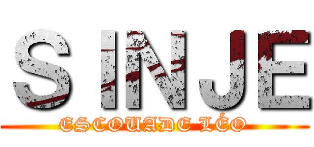 ＳＩＮＪＥ (ESCOUADE LÉO)