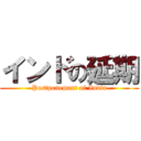 インドの延期 (Postponement of India)