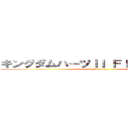 キングダムハーツＩＩ ＦＩＮＡＬ ＭＩＸ (attack on titan)