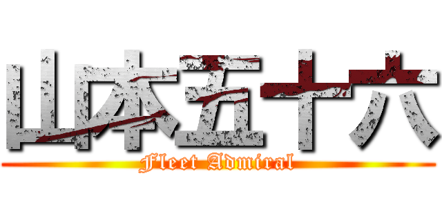 山本五十六 (Fleet Admiral)