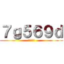 ７ｇ５６９ｄ (え？　は？)