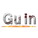 Ｇｕｉｎ (attack on titan)