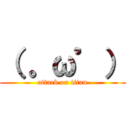 （ 。ω゜） (attack on titan)