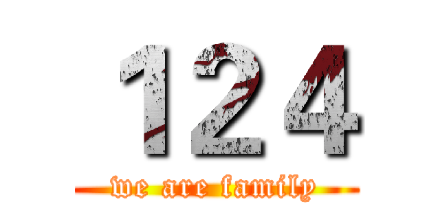 １２４ (we are family)