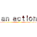 ａｎ ａｃｔｉｏｎ ()