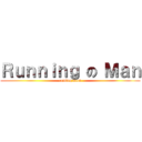 Ｒｕｎｎｉｎｇ の Ｍａｎ (coming soon)