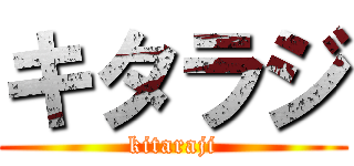 キタラジ (kitaraji)