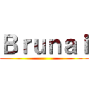 Ｂｒｕｎａｉ ()