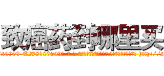 致癌药到哪里买 (致癌药到哪里买【电-186x2687x6963-Q278180069元-吉-药-业】我们做的是长期生意,靠的是老客户长期支持 http://sngk.net/BbLhF7
)