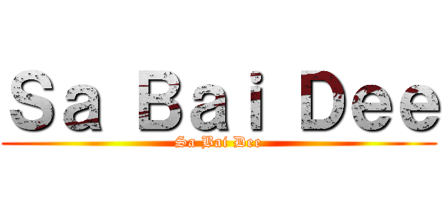 Ｓａ Ｂａｉ Ｄｅｅ (Sa Bai Dee)