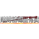 赌博粉哪里有卖 (赌博粉哪里有卖【电-话151x68344x817-Q1065427042元-吉-药-业】我们做的是长期生意,靠的是老客户长期支持 赌博粉哪里有卖在发表了一篇http://sngk.net/rePOi4

参考消息网我们做的是长期生意,靠的是老客户长期支持也许我们早该意识到，就连鲍勃·霍斯金斯（金球奖戏剧类电影男主角 
)