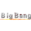 Ｂｉｇ Ｂａｎｇ (Big  Bang)